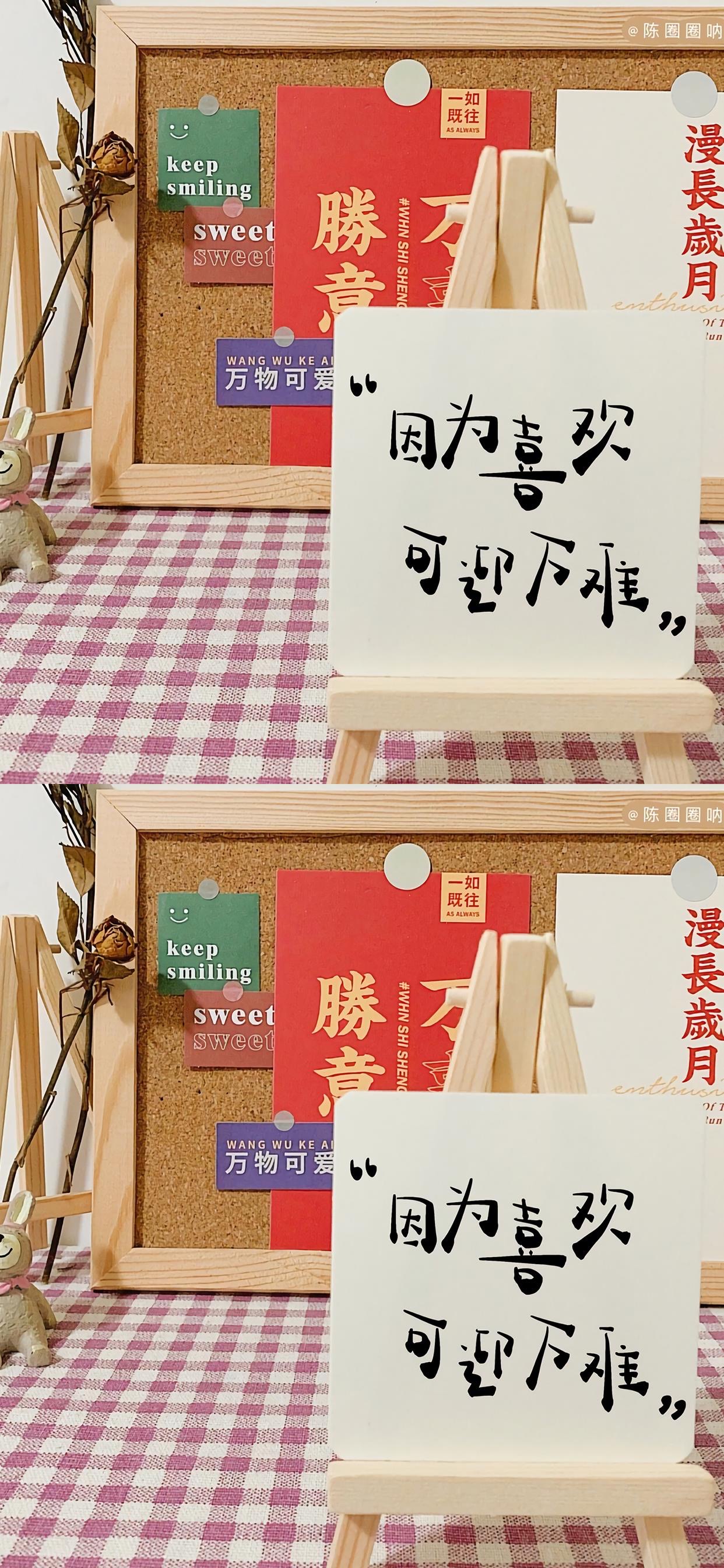 因为喜欢，可迎万难，文字手机壁纸.jpg