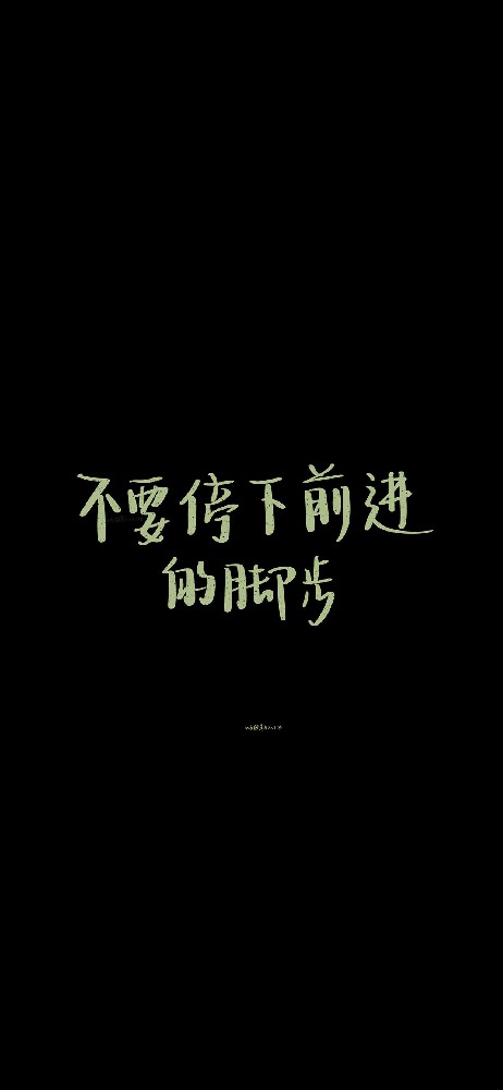 人生路励志手写文字壁纸